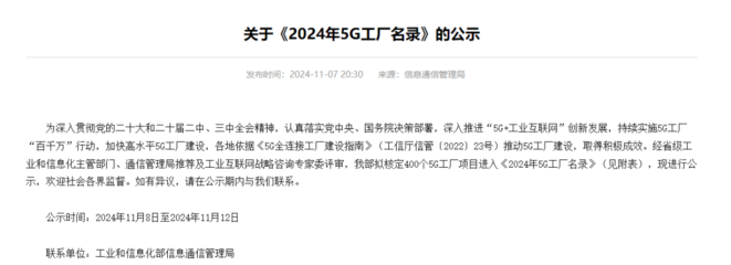 國家級榮譽！盛澤企業榮登《2024年5G工廠名錄》