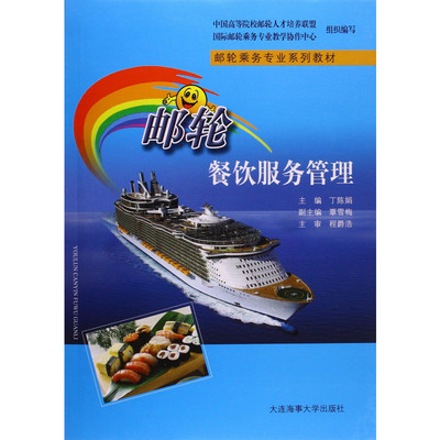 郵輪上的饕餮盛宴 餐飲服務與管理探秘