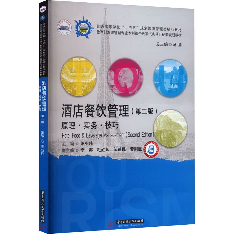 《正版酒店餐飲管理 原理·實務·技巧（第2版）》——理論與實踐的融合之道